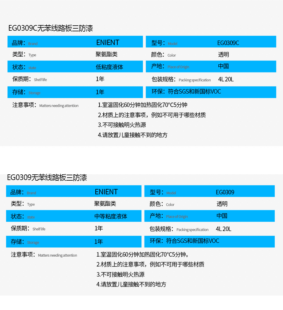 EG0309無(wú)苯線路板三防漆具有優(yōu)異的防水、防潮、防塵、絕緣性能，同時(shí)耐冷熱沖擊、耐老化、耐輻射、耐鹽霧、耐腐蝕、耐振動(dòng)、耐電弧，柔韌性、附著力等性能良好，帶熒光指示，可檢查噴涂是否到位。